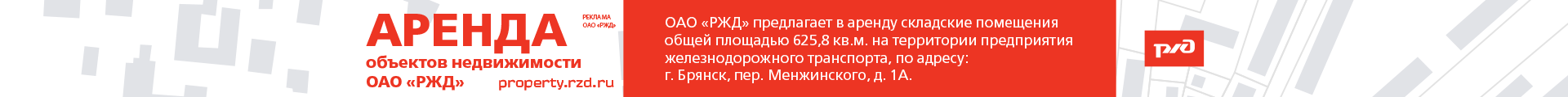 РЖД
