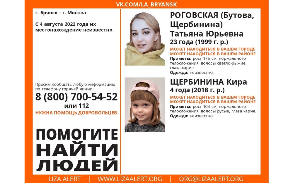 В Брянске продолжается розыск пропавших без вести женщины и 4-летней девочки