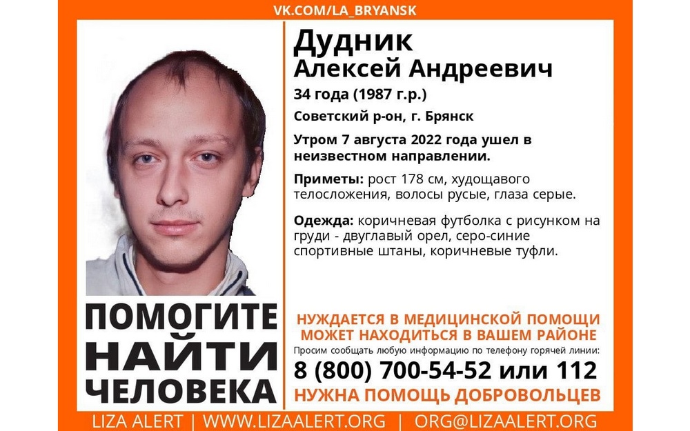 В Брянске пропавшего 34-летнего Алексея Дудника нашли живым
