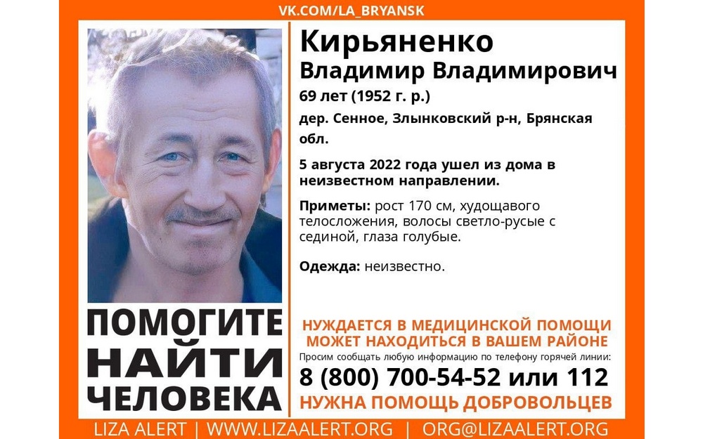 В Брянской области ищут пропавшего Владимира Кирьяненко