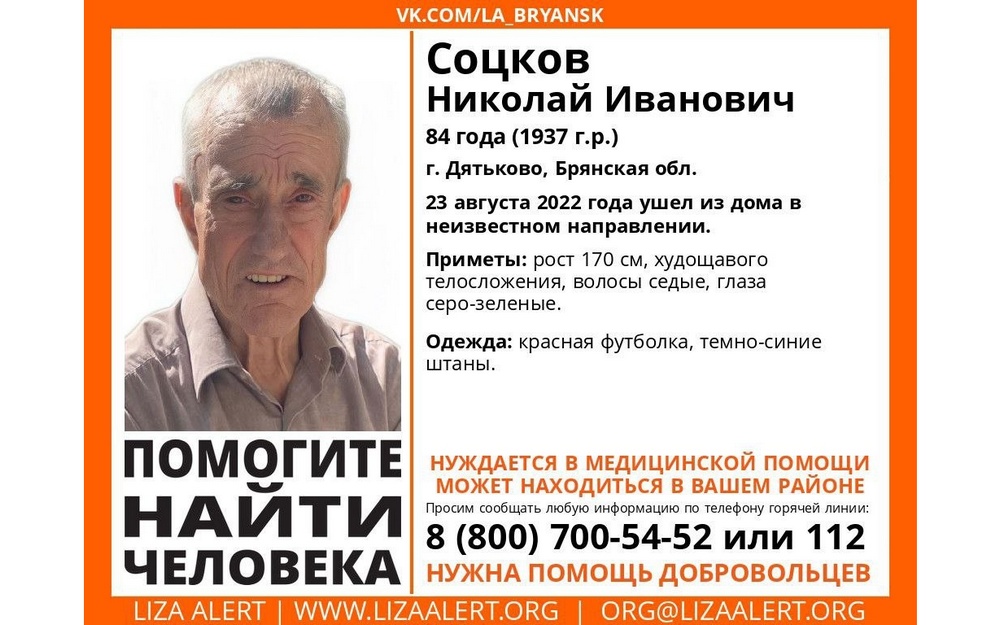 В Дятькове пропавшего 84-летнего Николая Соцкова нашли живым