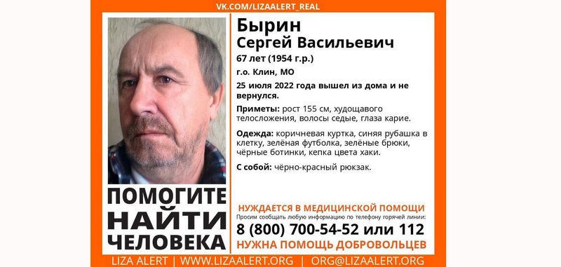 В Брянске разыскивают пропавшего 67-летнего жителя Подмосковья