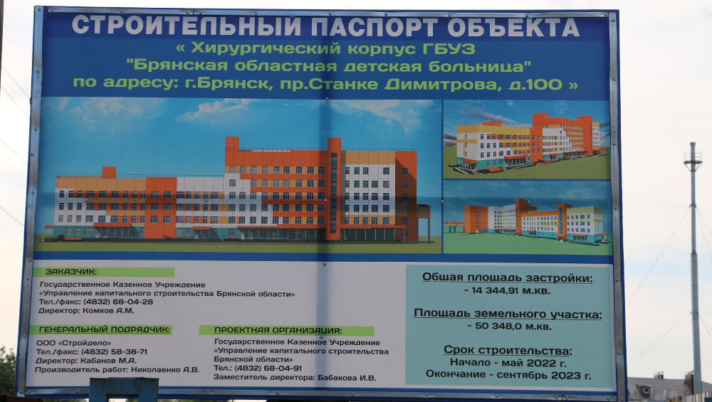 В Брянске новый корпус областной детской больницы откроют в 2023 году