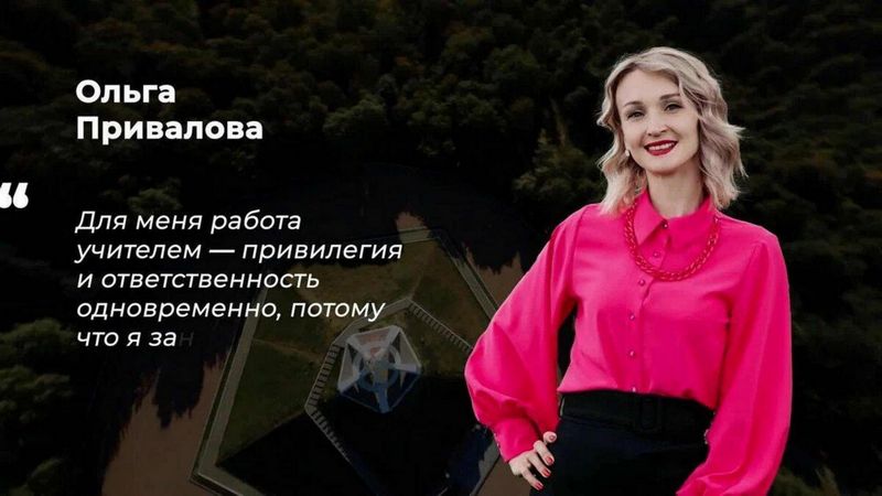 Педагог Ольга Привалова из Брянска поборется за звание «учителя года»