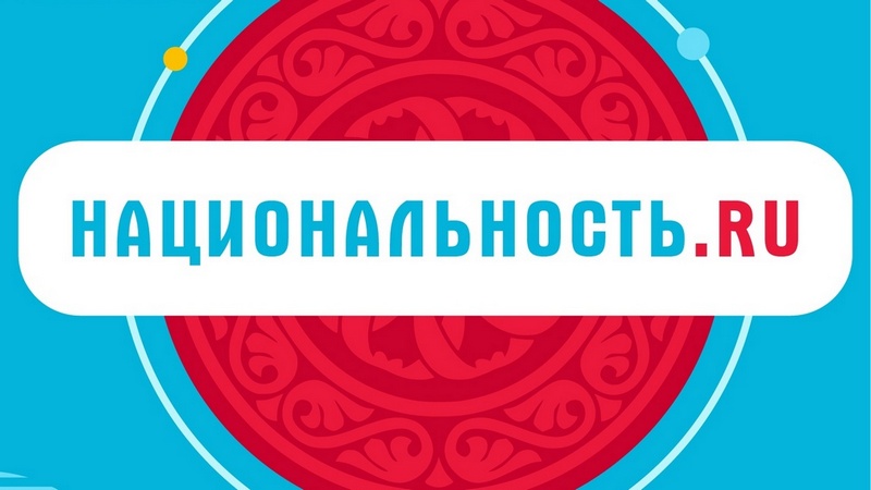 Брянщина может оказаться в числе участников программы «Национальность.ru»