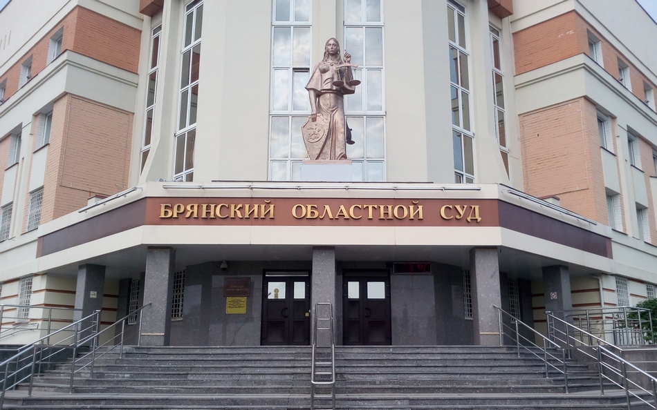 В Брянском областном суде открыта вакансия заместителя председателя