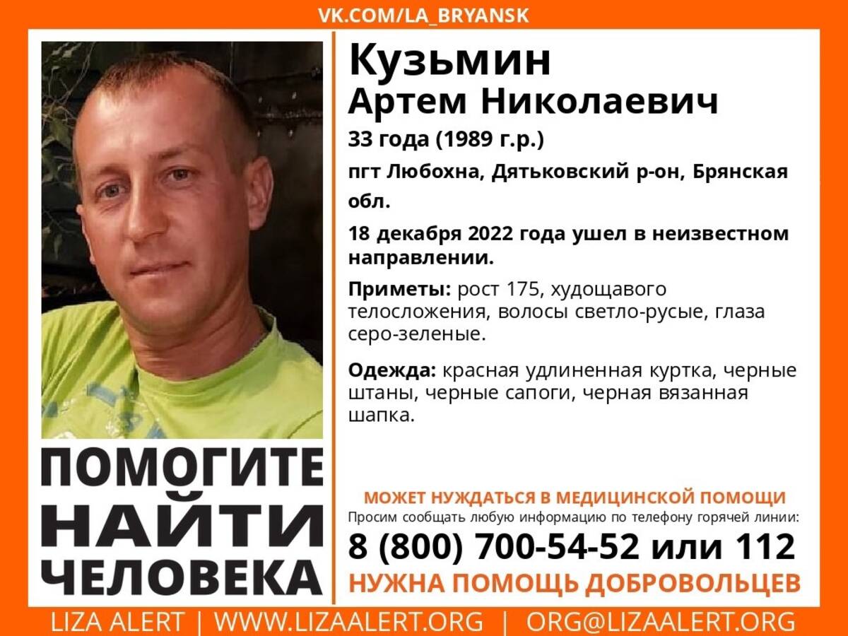 В Брянской области пропал 33-летний Артем Кузьмин