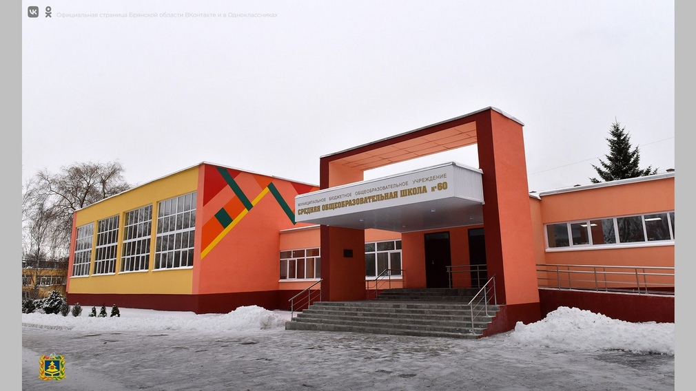 В Брянской школе №60 завершается ремонт