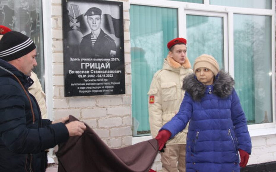В Севском районе увековечили память погибшего военного Вячеслава Грицая