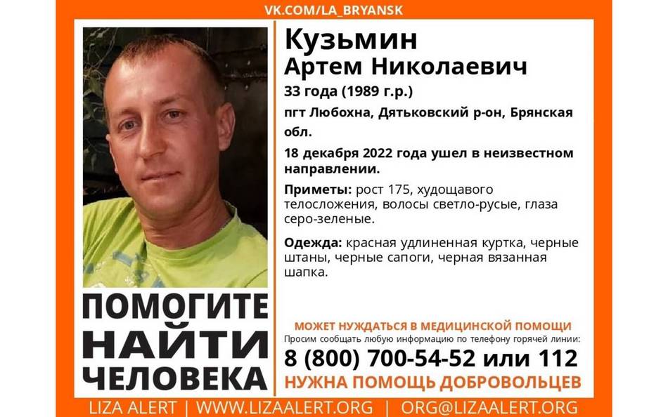 Пропавший в Брянской области 33-летний Артем Кузьмин найден живым