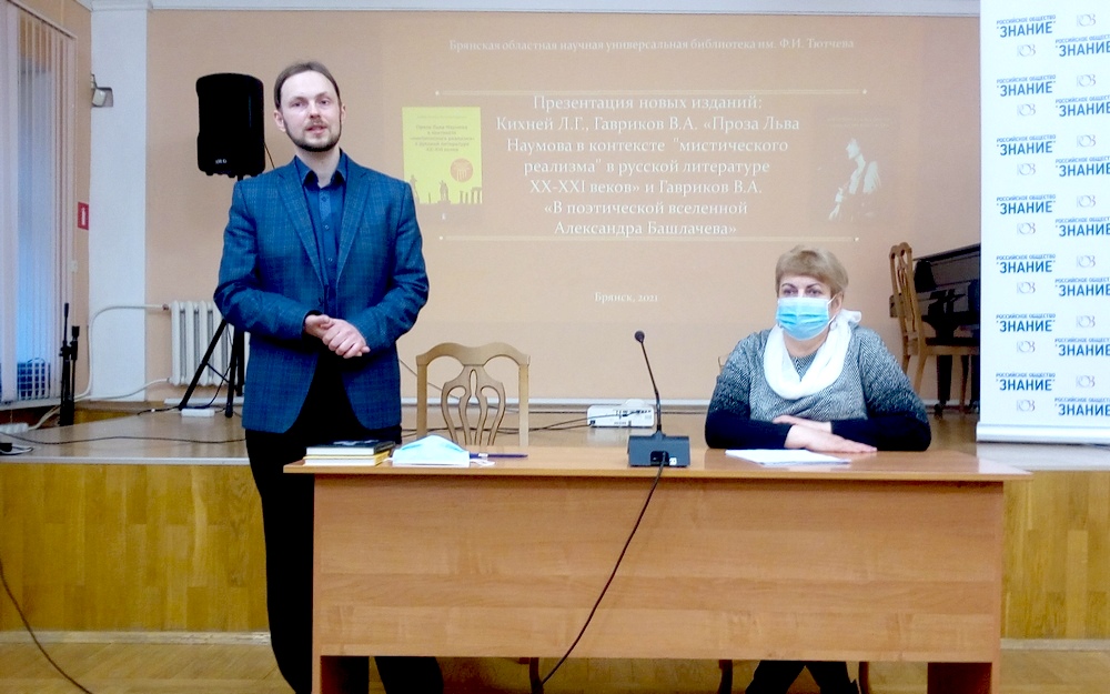 Брянский ученый и писатель Виталий Гавриков презентует свою новую книгу