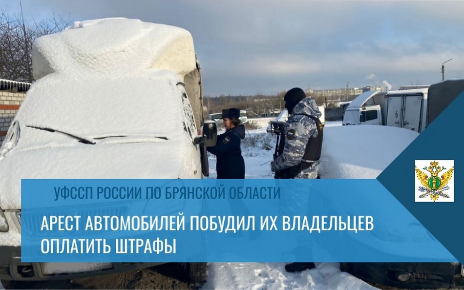В Брянске на оптовой базе арестовали 3 автомобиля
