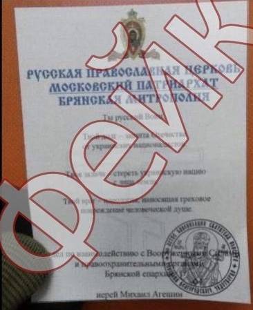 В Брянской епархии опровергли фальшивую листовку якобы за подписью священника Михаила Агешина