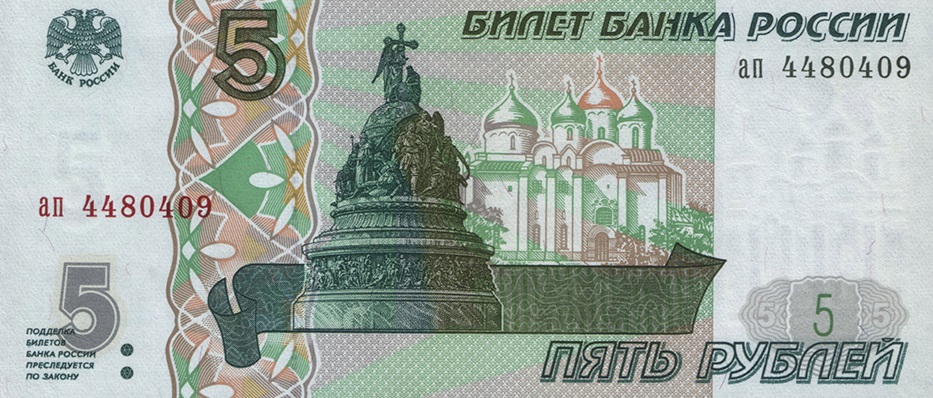 В кошельках брянцев вновь могут оказаться 5-рублевые банкноты