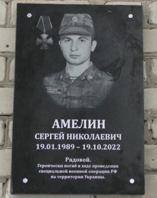 В Брянской Селечне увековечили память погибшего в СВО Сергея Амелина