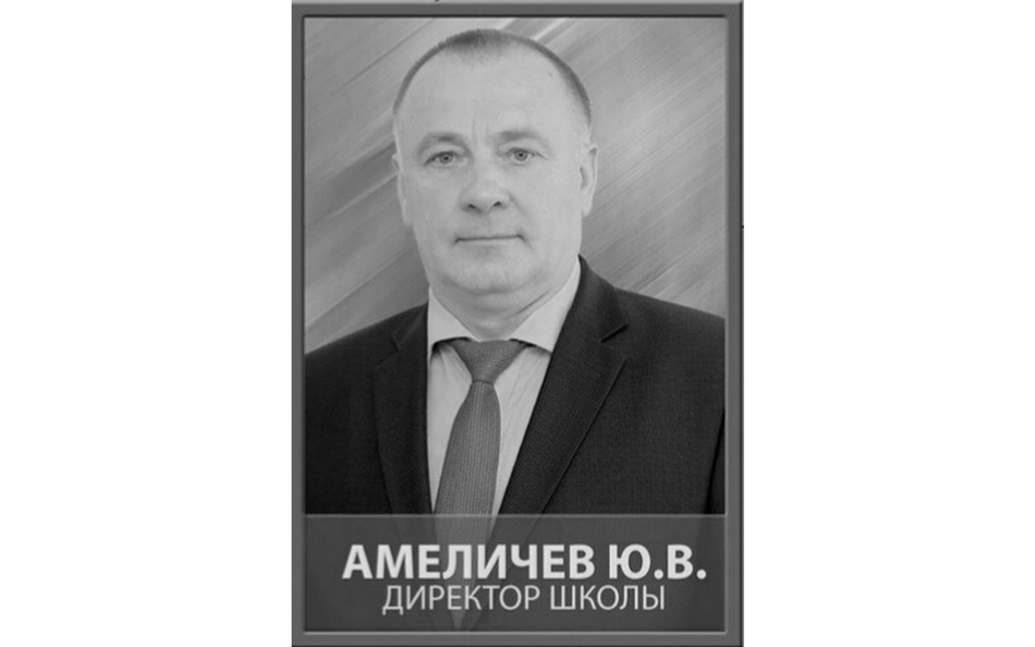 Amelichev