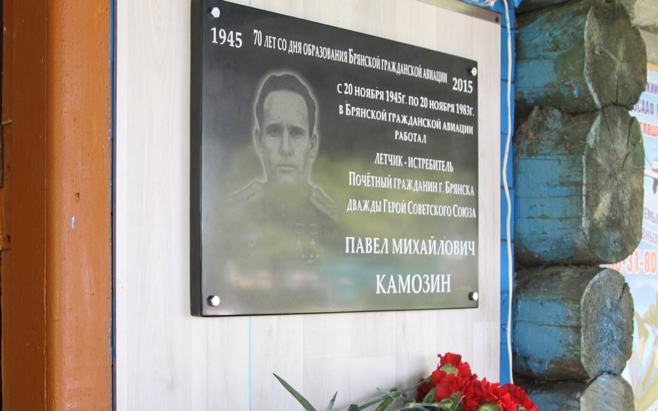 В Брянске отмечают 105-летие легендарного летчика Камозина