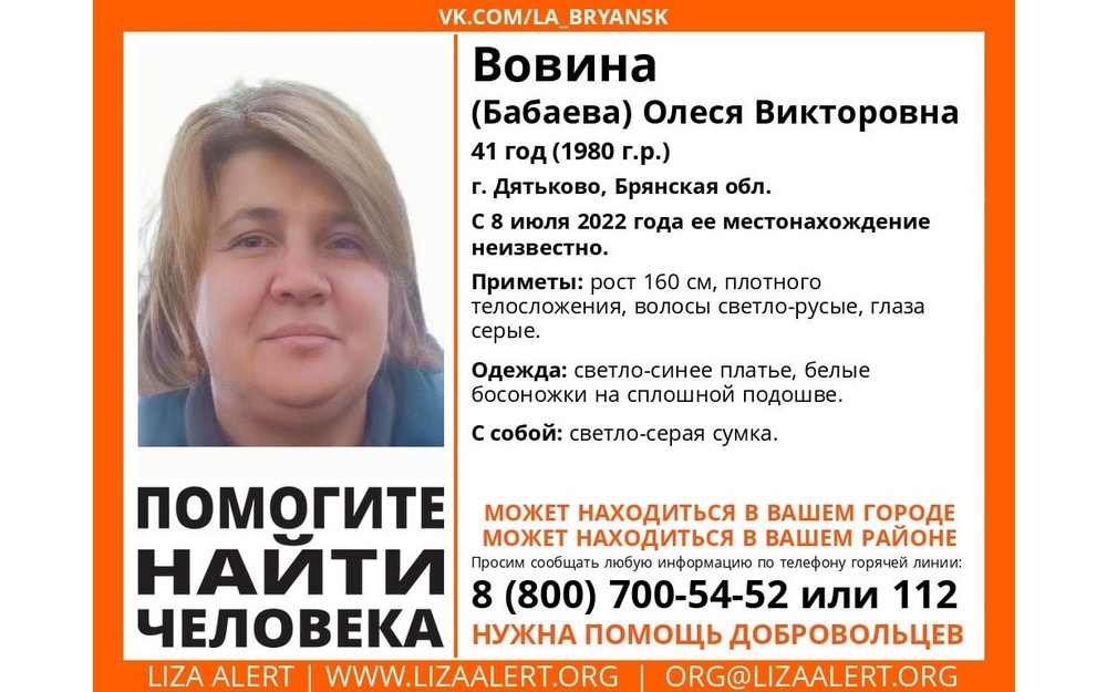 В Дятьково пропала 41-летняя Олеся Вовина
