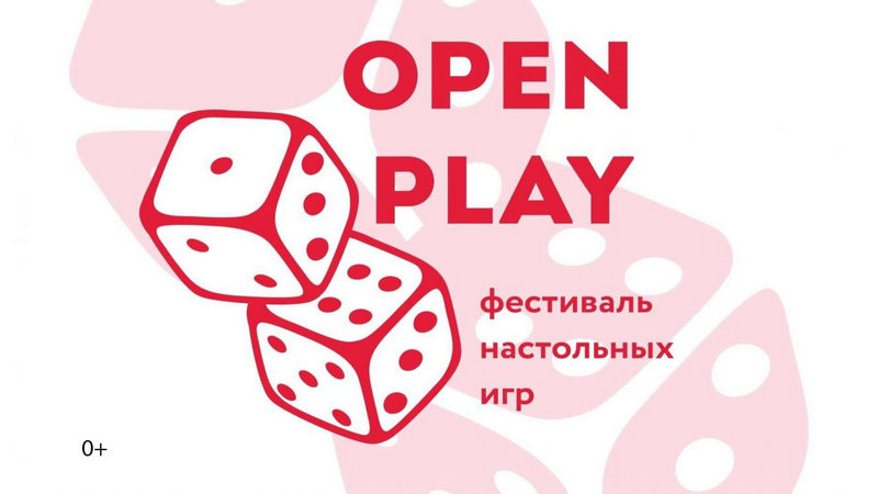 В Брянске состоится фестиваль настольных игр «Open play 2022»
