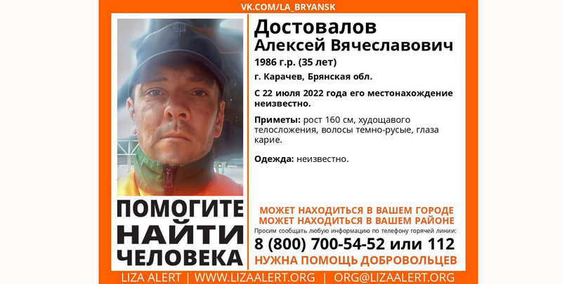 Пропавшего брянца Алексея Достовалова нашли живым
