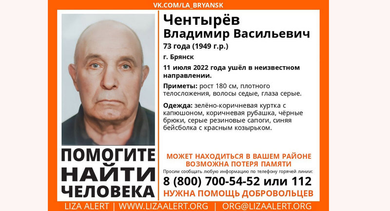 В Брянской области разыскивают пропавшего 73-летнего Владимира Чентырёва