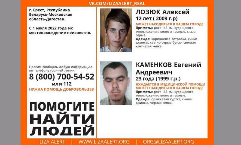 В Брянске разыскивают пропавших 12-летнего и 23-летнего белорусов