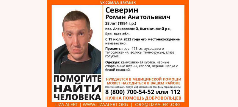 В Брянской области разыскивают пропавшего 28-летнего Романа Северина