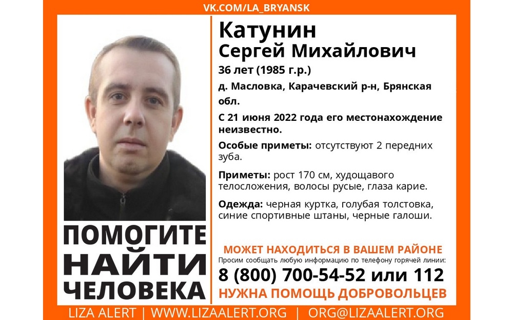 Поиски пропавшего брянца Сергея Катунина завершились благополучно
