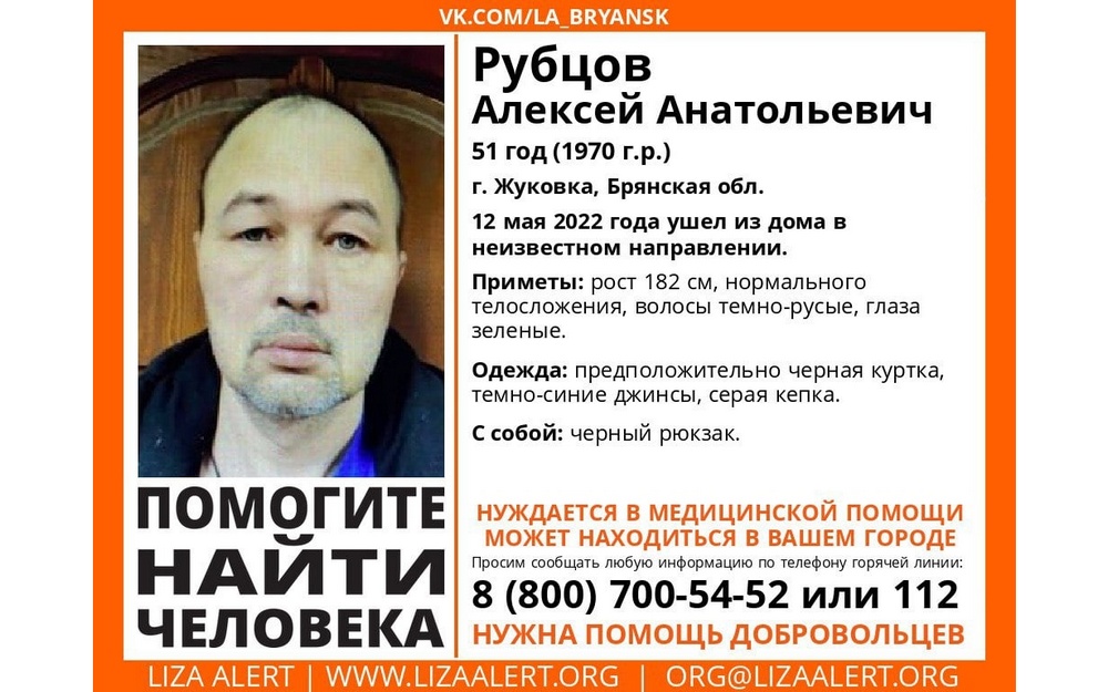 В Брянской области ищут пропавшего 12 мая Алексея Рубцова