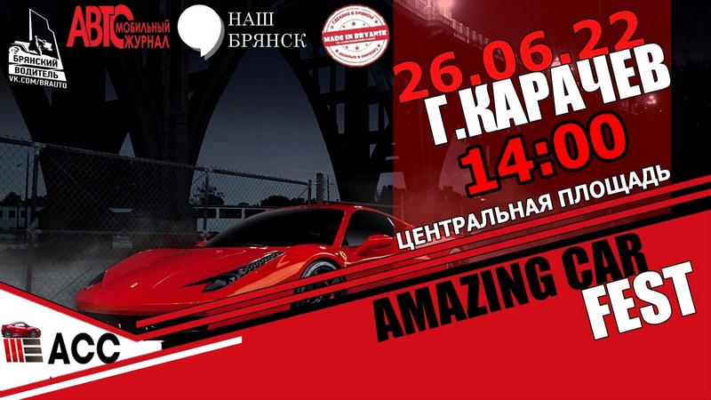Жителей Брянска приглашают 26 июня на фестиваль уникальных автомобилей