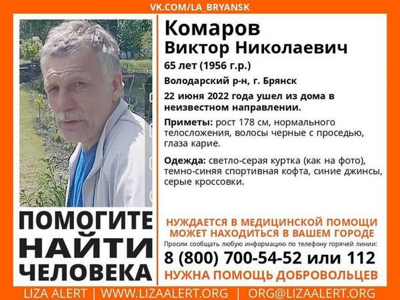 В Брянске разыскивают пропавшего 65-летнего Виктора Комарова