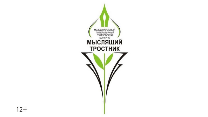 В Брянской области еще можно подать заявку на участие в конкурсе «Мыслящий тростник»