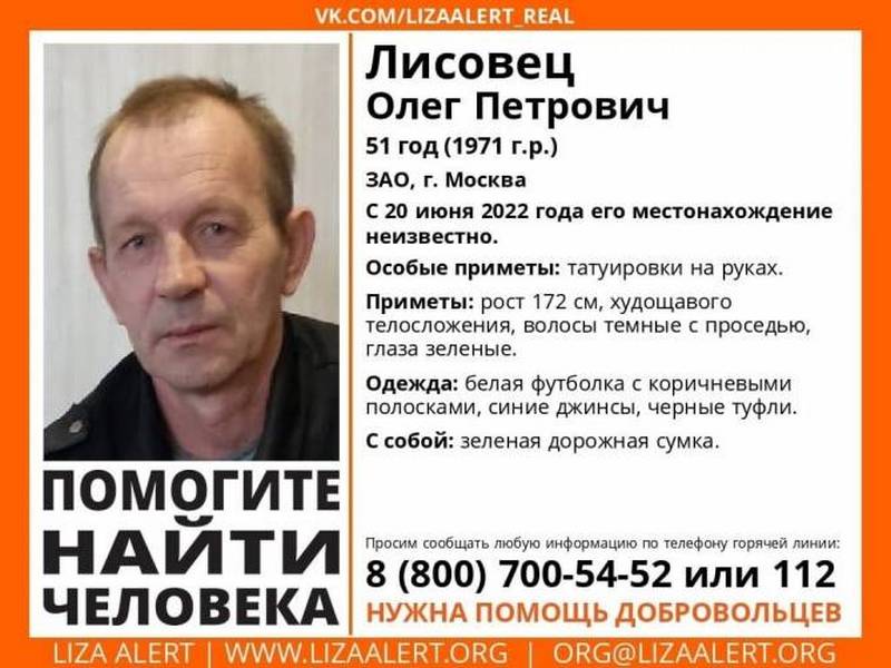 В Брянске разыскивают пропавшего 51-летнего Олега Лисовца