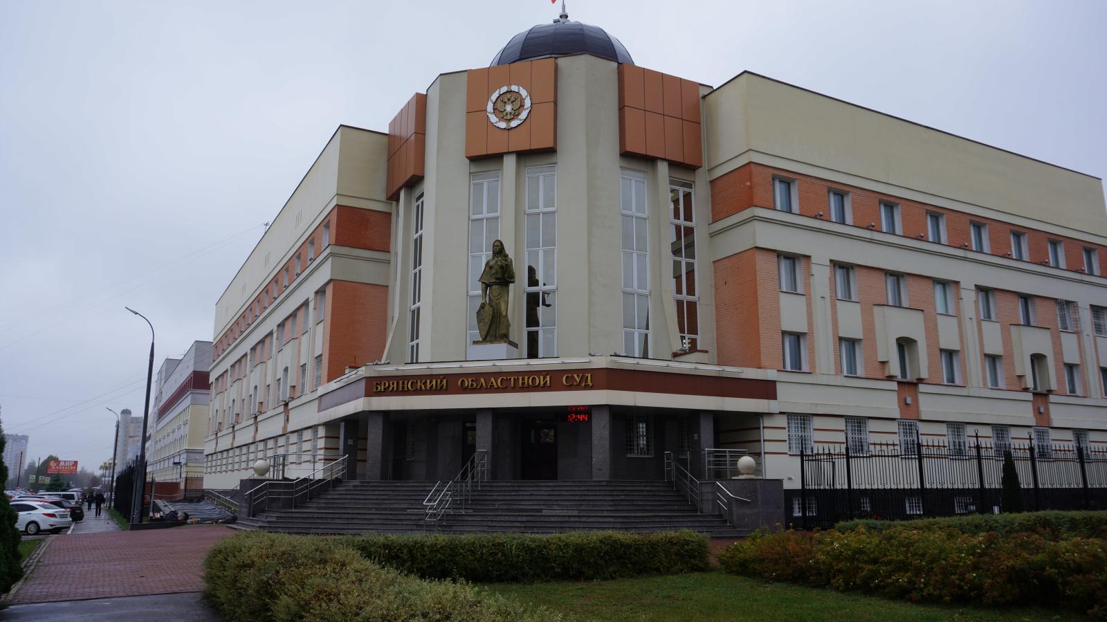 Брянский областной суд ищет сотрудника на место заместителя председателя