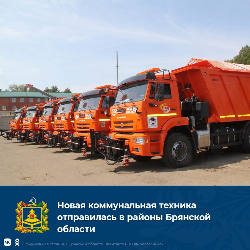 Власти Брянской области купили 6 автомобилей для очистки дорог и обочин