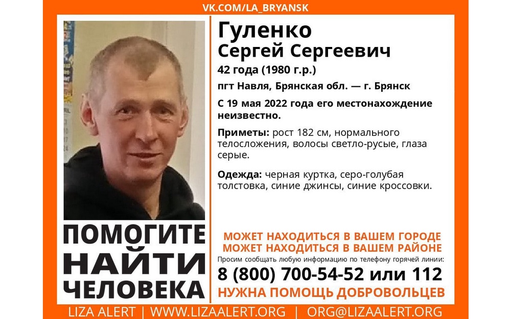 В Брянской области нашли пропавшего Сергея Гуленко