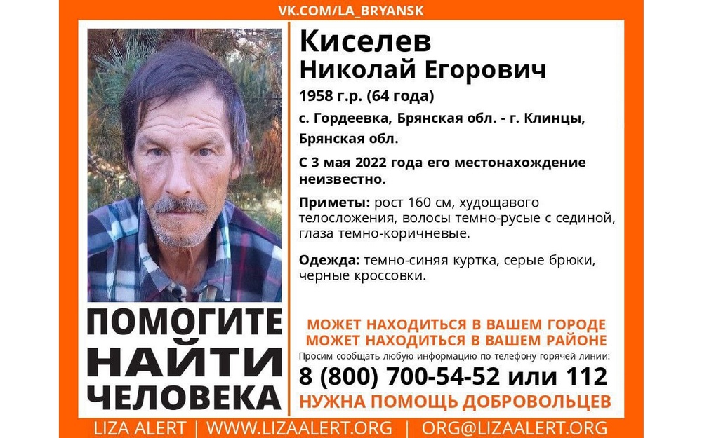 В Брянской области пропал 64-летний Николай Киселев