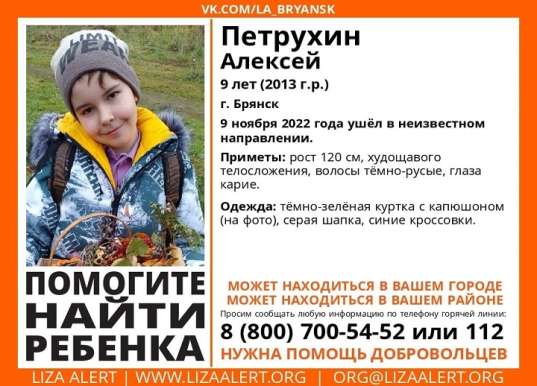 В Брянске начались поиски пропавшего без вести 9 ноября Алексея Петрухина