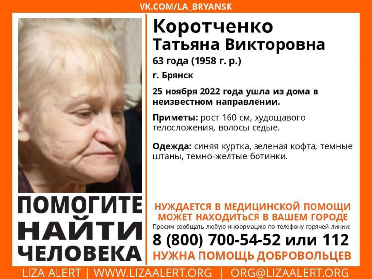 В Брянске пропала 63-летняя пенсионерка Татьяна Коротченко