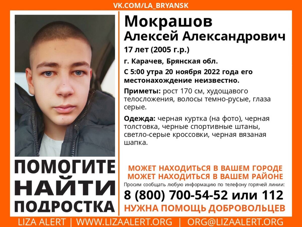 В Карачеве волонтеры ищут пропавшего 17-летнего Алексея Мокрашова