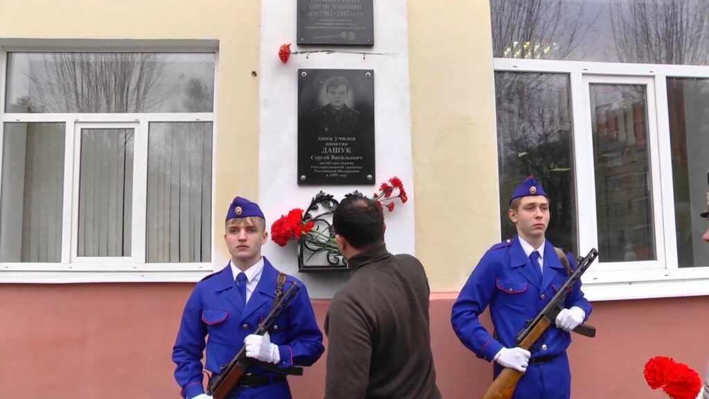 Брянцы почтили память погибшего пограничника Сергея Дашука