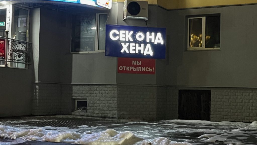 В Брянске снова стали появляться магазины секонд-хенд