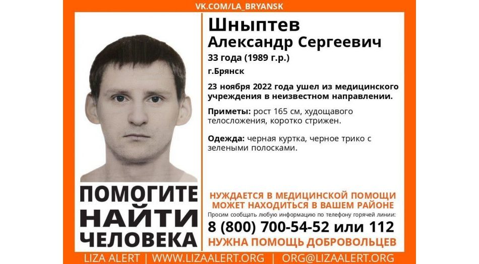 В Брянске нашли пропавшего из больницы 33-летнего Александра Шныптева