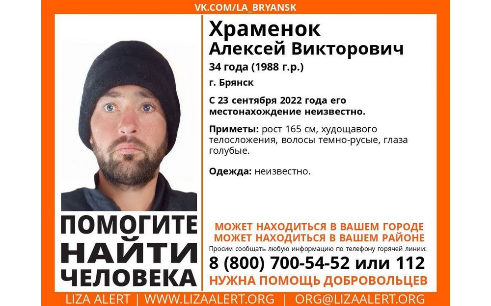 В Брянске ищут пропавшего 34-летнего Алексея Храменка