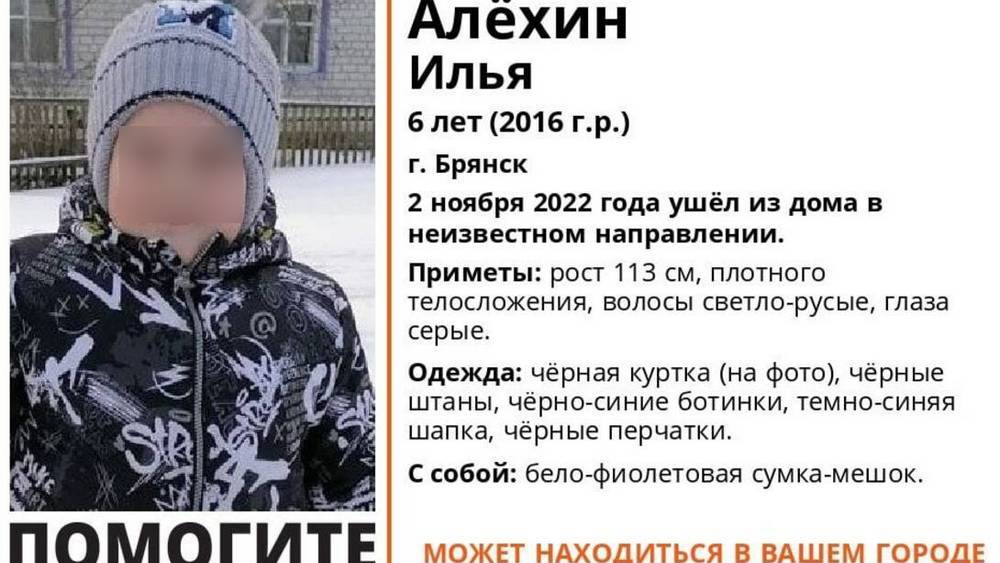 В Брянске нашли недавно пропавшего 6-летнего мальчика