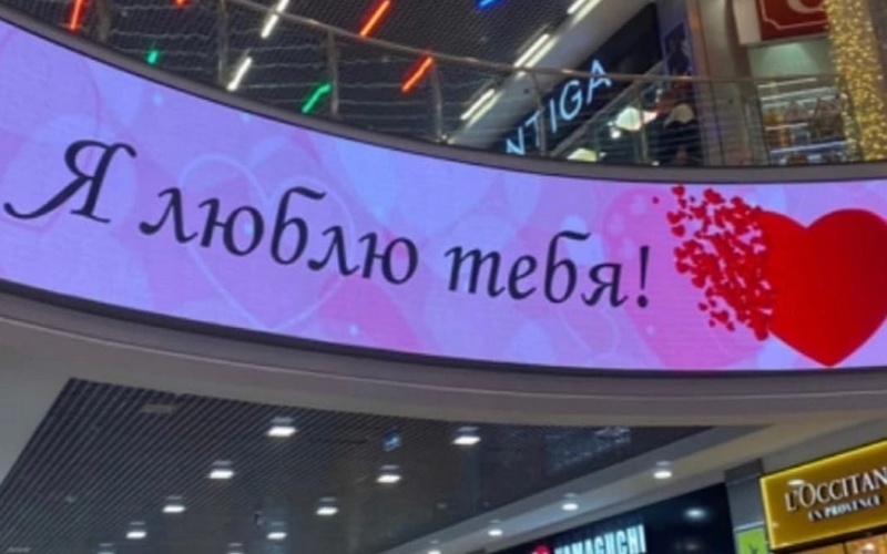 Парень вывесил в брянском ТРЦ «Аэропарк» баннер с предложением своей девушке
