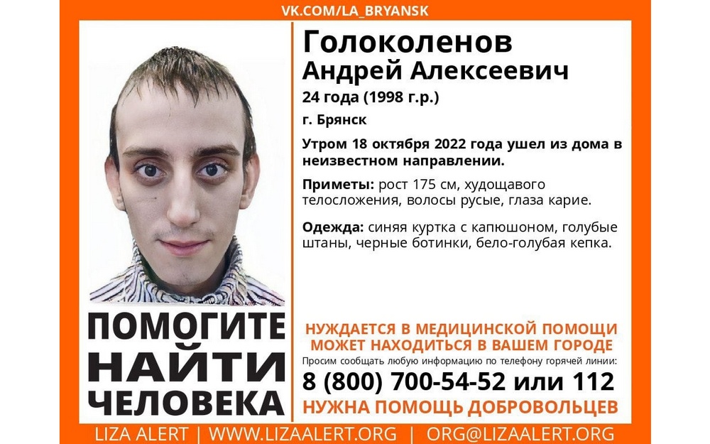 В Брянске ищут пропавшего 24-летнего Андрея Голоколенова