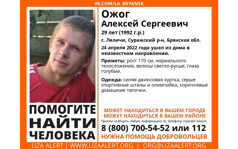 В Брянской области пропал 29-летний Алексей Ожог