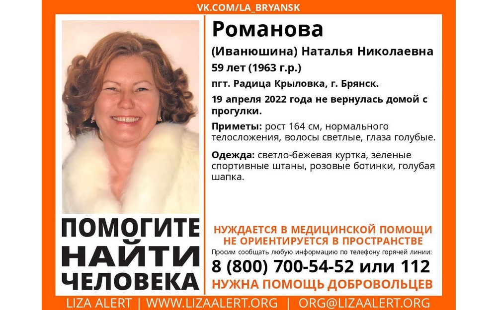 В Брянске ищут без вести пропавшую 59-летнюю Наталью Романову