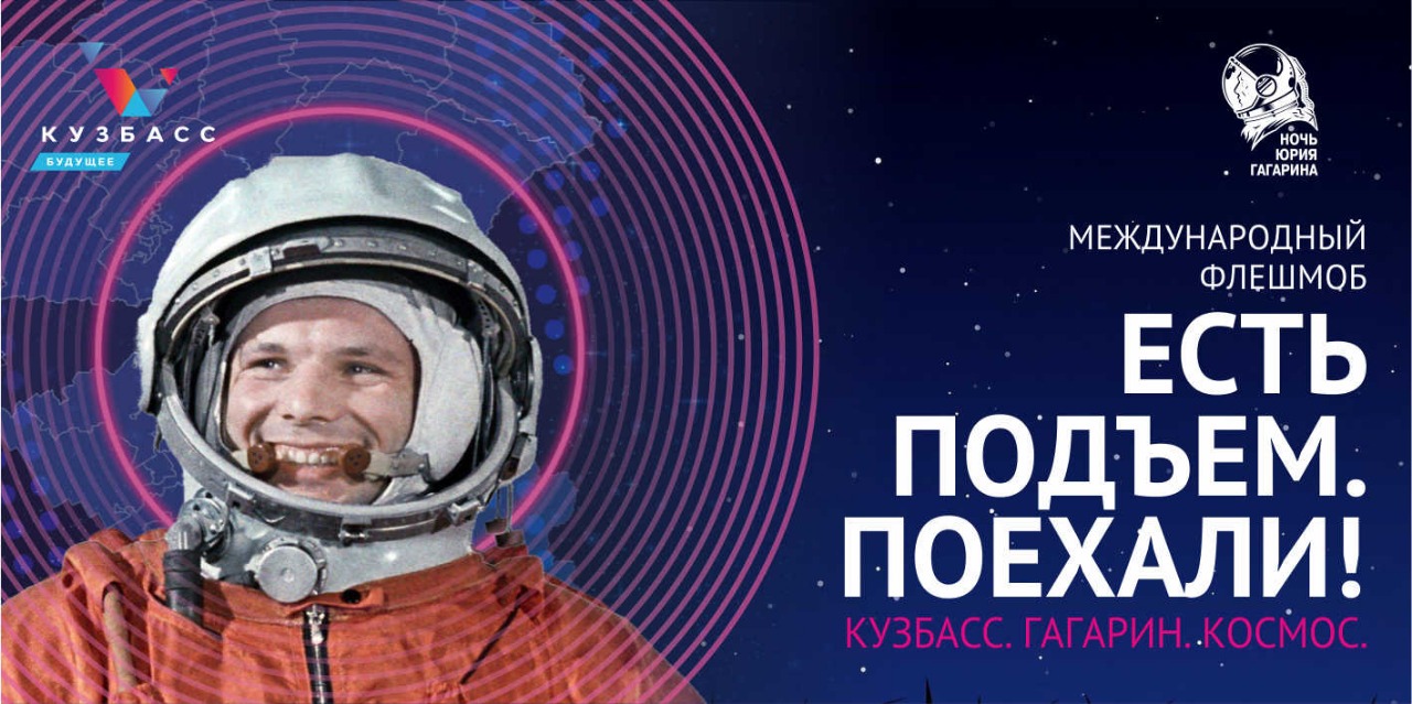 Жителей Брянской области приглашают на международный фестиваль «Ночь Юрия Гагарина»